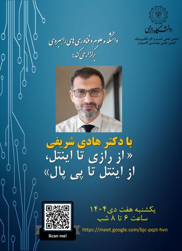 با دکتر هادی شریفی « از رازی تا اینتل، از اینتل تا پی پال»