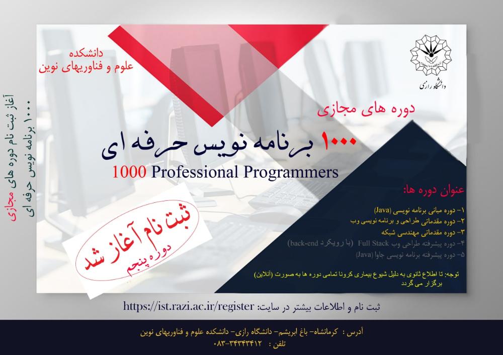کارگاه های طرح آموزشی 1000 برنامه نویس حرفه ایی